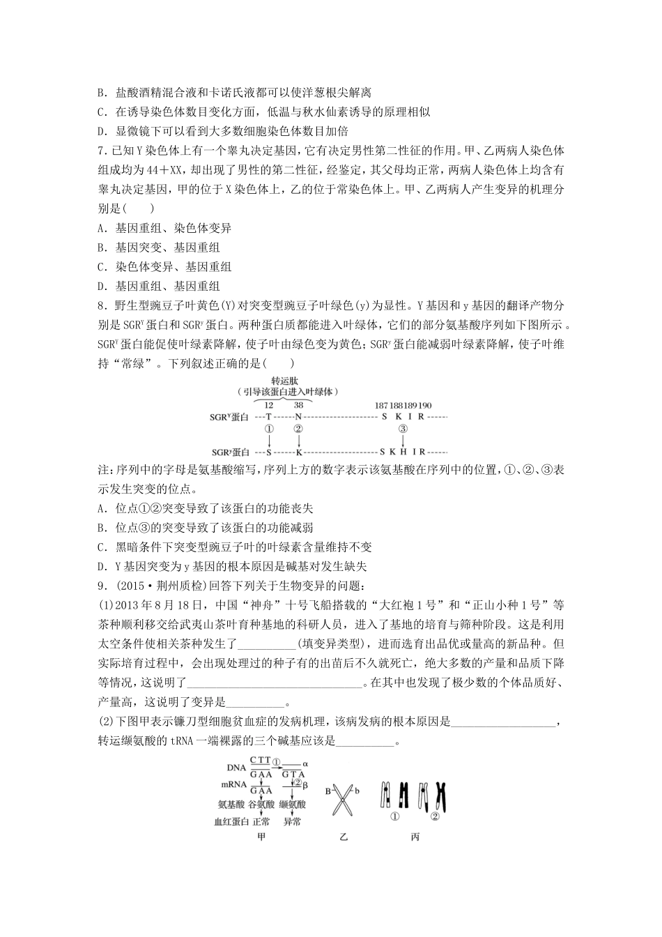 高考生物一轮复习  第46练 分析生物变异及其实验设计题试题_第2页