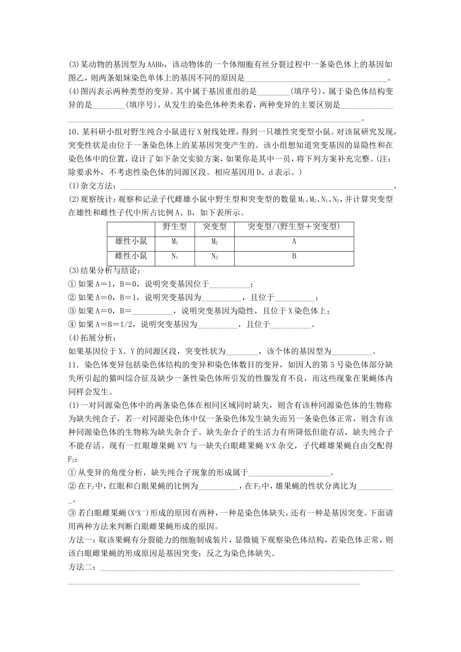 高考生物一轮复习  第46练 分析生物变异及其实验设计题试题_第3页