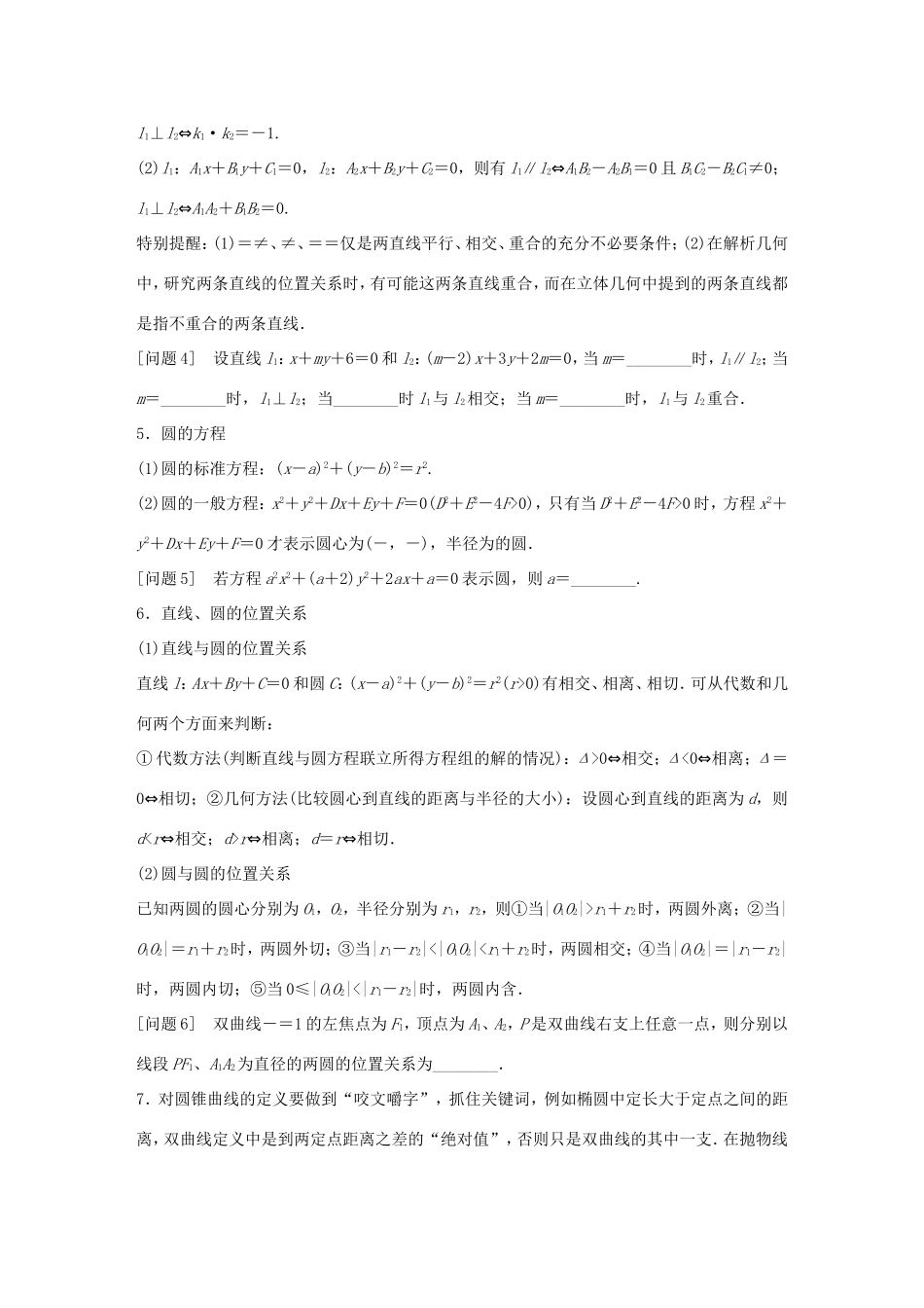 高考数学大二轮总复习  第四篇 第6讲 解析几何试题_第2页