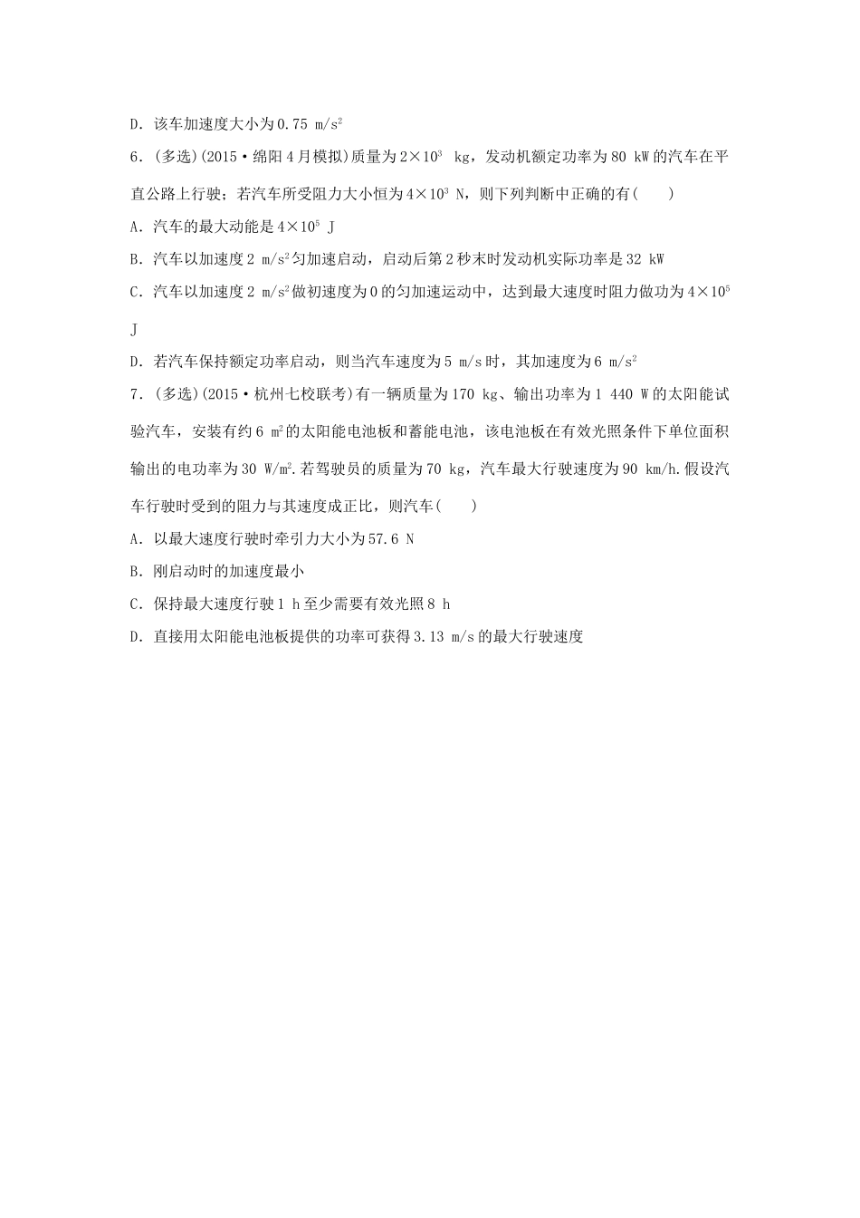 高考物理考题型集训 第4题 预测题型3 弹簧现象、汽车启动现象试题_第3页