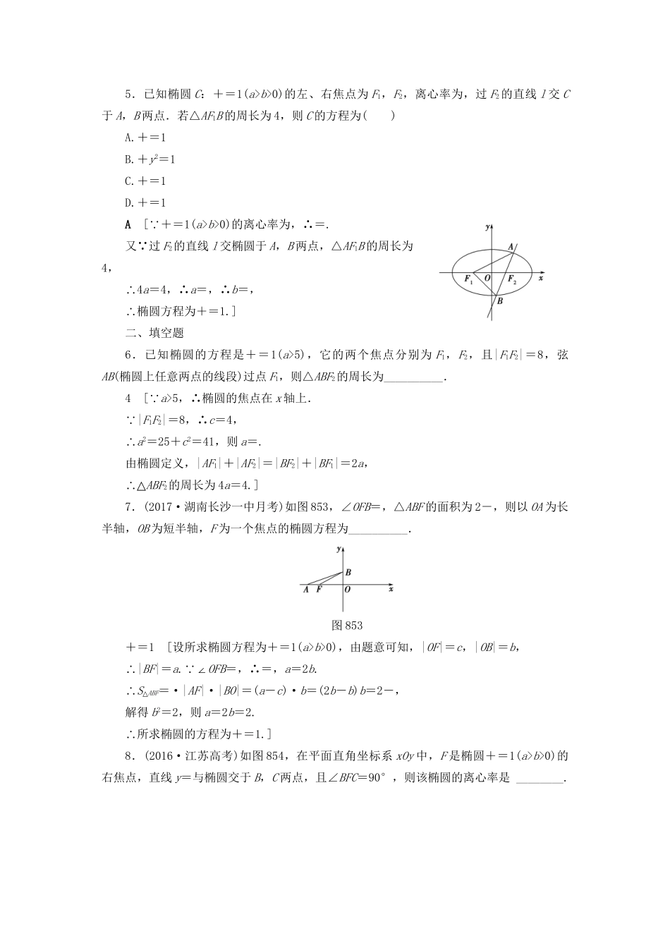 高考数学一轮复习 第8章 平面解析几何 第5节 椭圆课时分层训练 文 试题_第2页