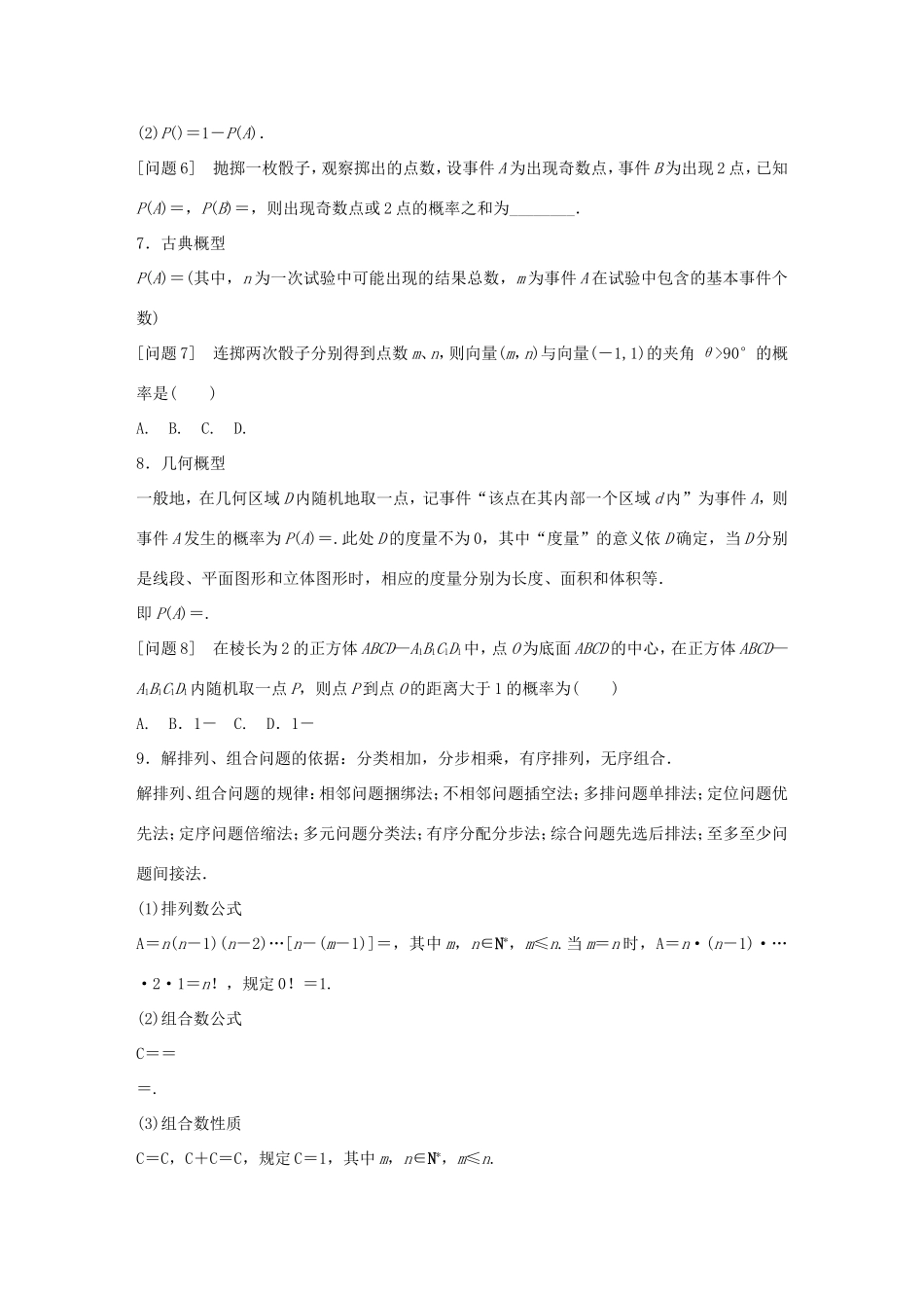 高考数学大二轮总复习  第四篇 第7讲 概率与统计试题_第3页