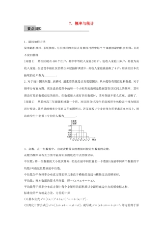 高考数学大二轮总复习  第四篇 第7讲 概率与统计试题