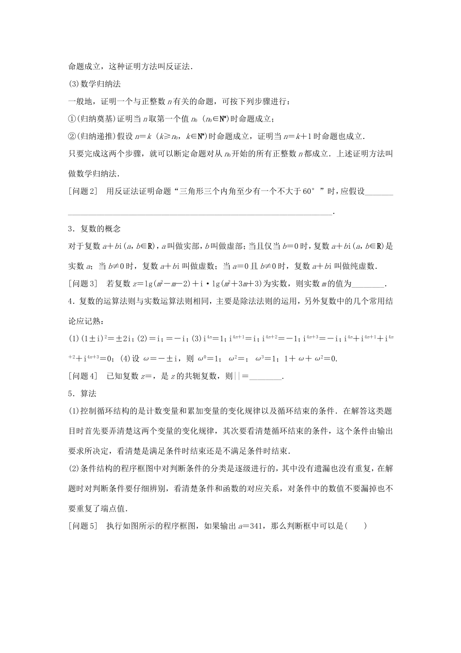 高考数学大二轮总复习  第四篇 第8讲 推理与证明、复数、算法试题_第2页