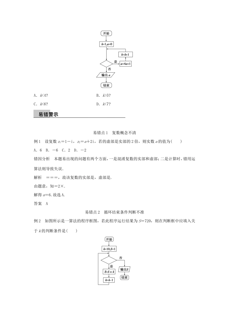 高考数学大二轮总复习  第四篇 第8讲 推理与证明、复数、算法试题_第3页