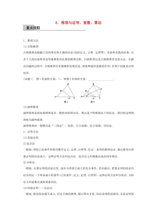 高考数学大二轮总复习  第四篇 第8讲 推理与证明、复数、算法试题