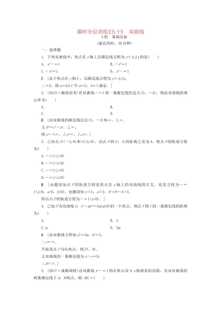 高考数学一轮复习 第8章 平面解析几何 第6节 双曲线课时分层训练 文 试题