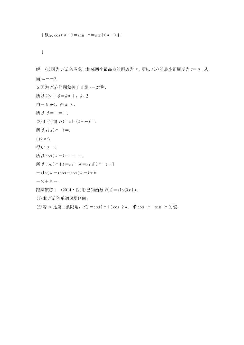 高考数学大二轮总复习  第一篇 活用审题路线图，教你审题不再难试题_第2页