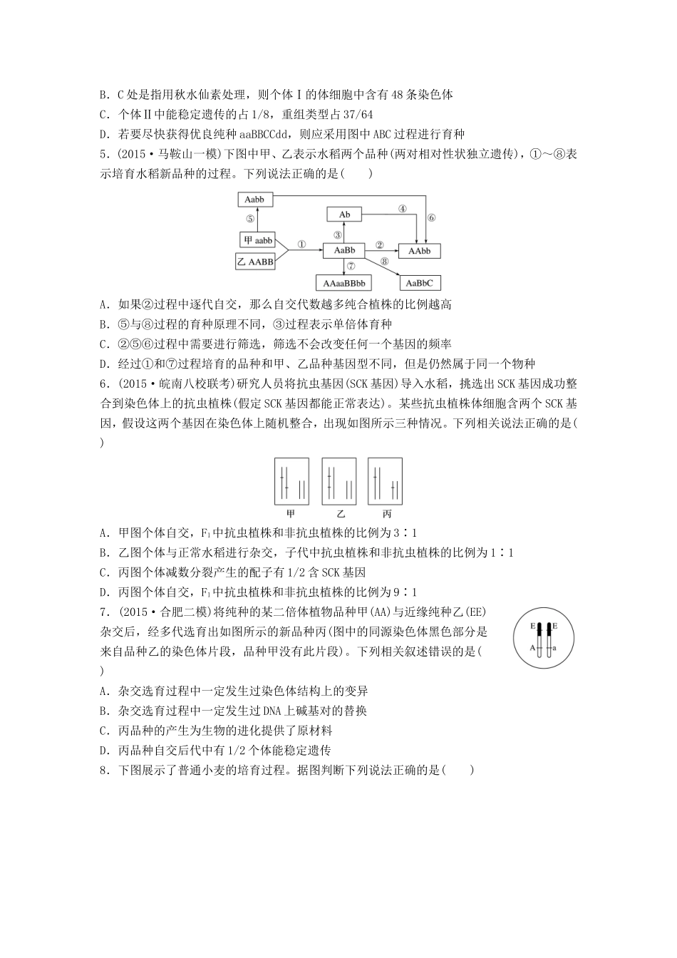 高考生物一轮复习  第47练 聚集杂交育种、诱变育种、单倍体育种和多倍体育种试题_第2页