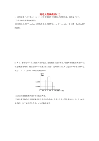 高考数学大二轮总复习  高考大题纵横练（二）试题