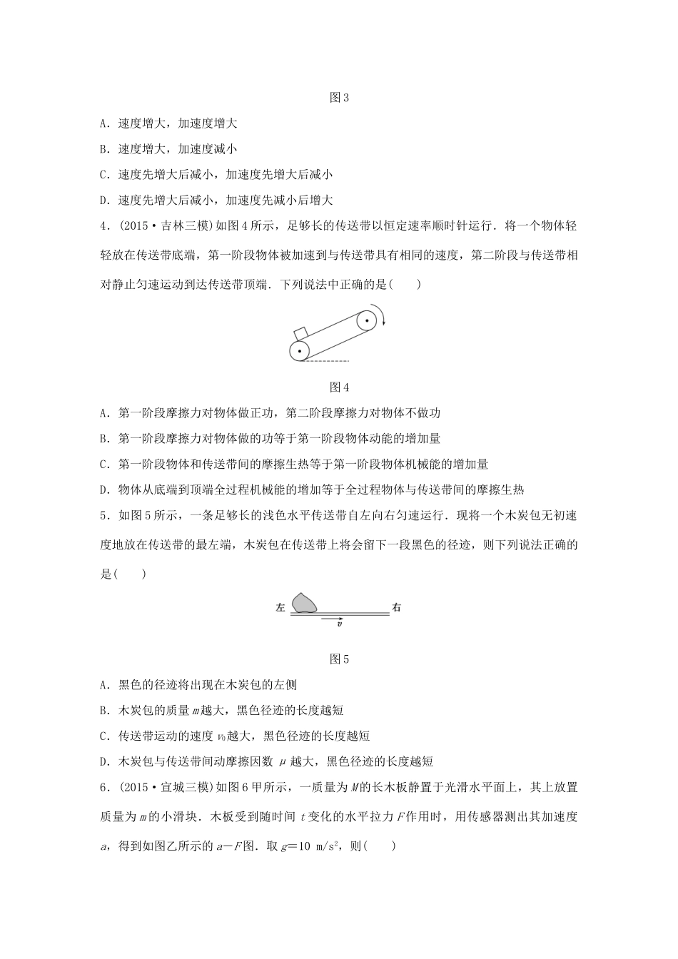 高考物理考题型集训 第4题 预测题型4 传送带和木块—滑板模型问题试题_第2页