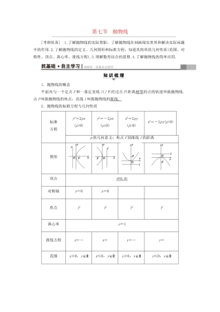 高考数学一轮复习 第8章 平面解析几何 第7节 抛物线教师用书 文 试题