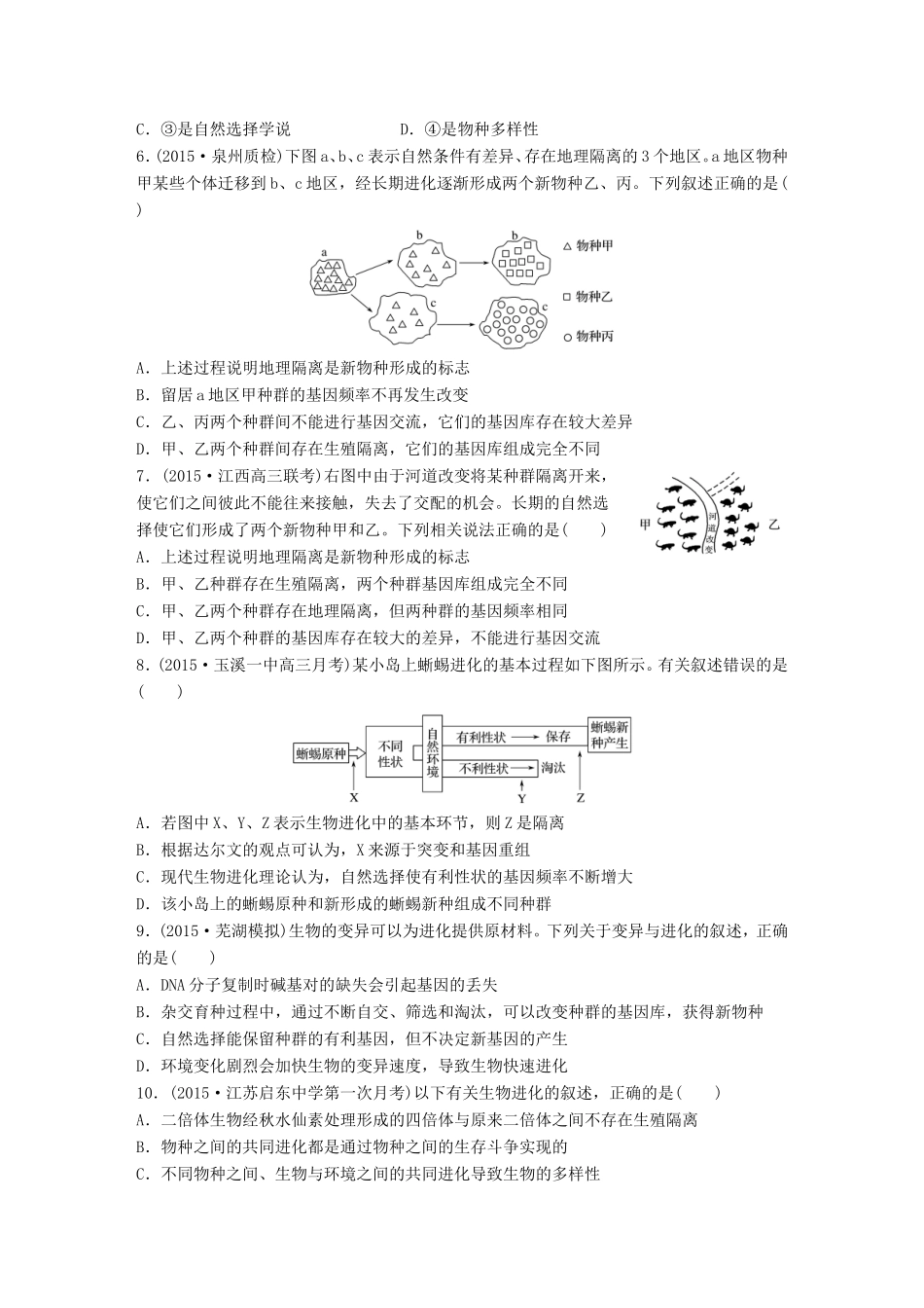 高考生物一轮复习  第48练 区分概念，理解生物进货的基本环节试题_第2页