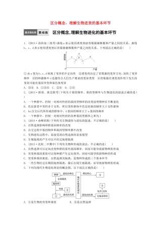 高考生物一轮复习  第48练 区分概念，理解生物进货的基本环节试题