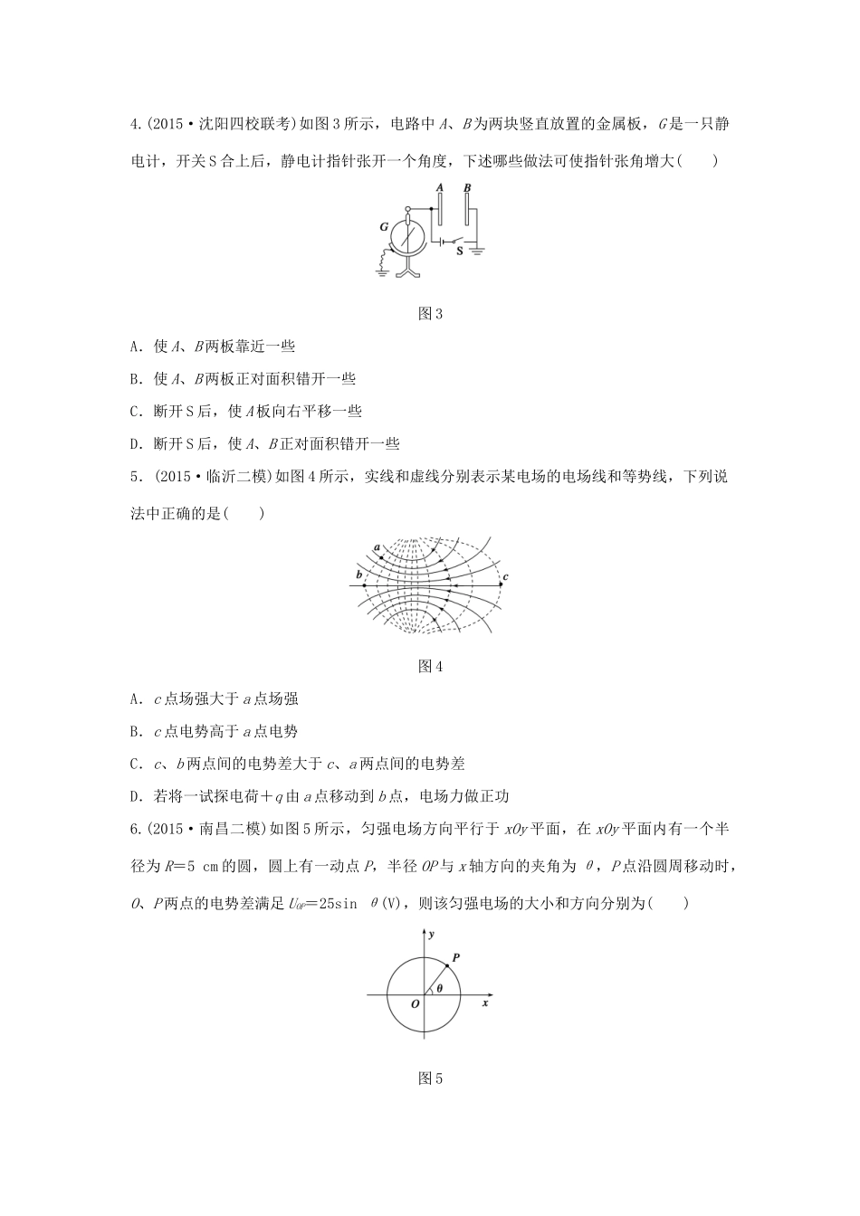 高考物理考题型集训 第5题 预测题型1 电场性质的理解试题_第2页
