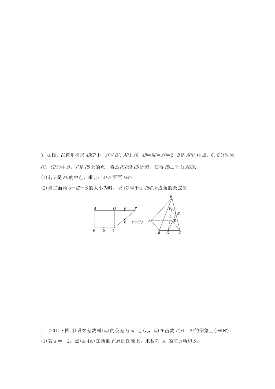 高考数学大二轮总复习  高考大题纵横练（一）试题_第2页