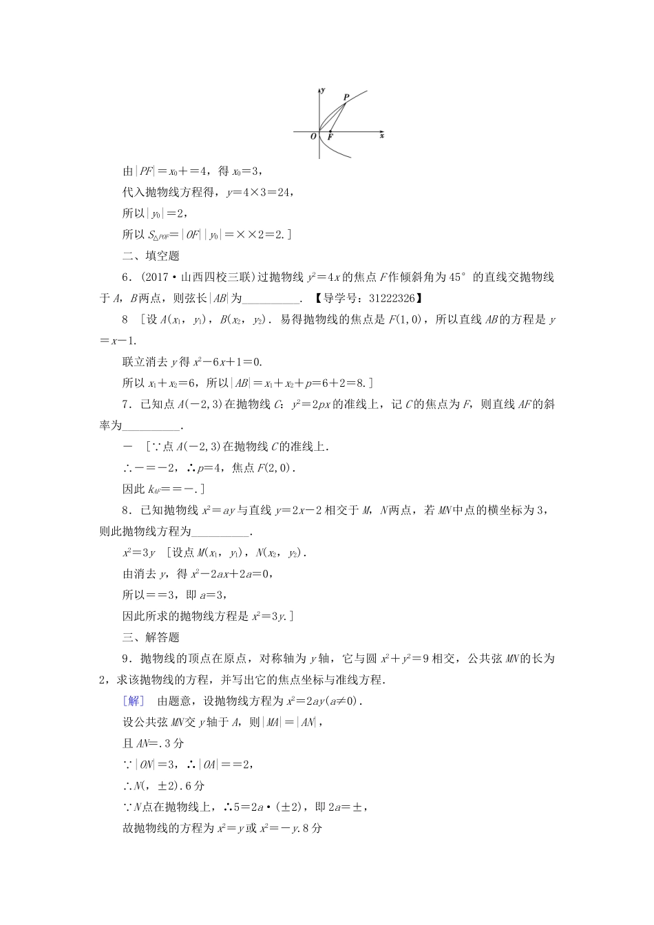 高考数学一轮复习 第8章 平面解析几何 第7节 抛物线课时分层训练 文 试题_第2页