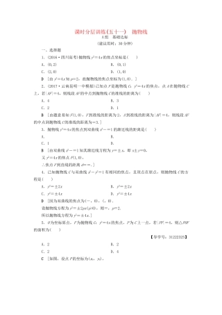 高考数学一轮复习 第8章 平面解析几何 第7节 抛物线课时分层训练 文 试题