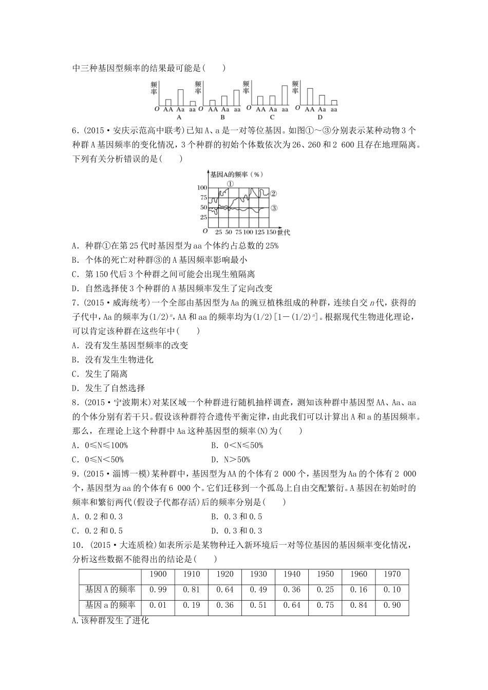 高考生物一轮复习  第49练 准确解答与基因频率相关的计算试题_第2页
