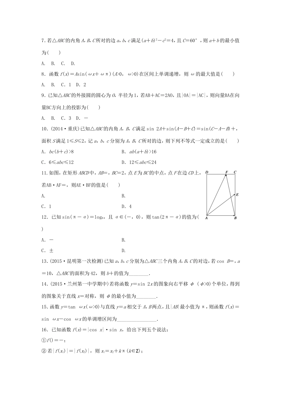 高考数学大二轮总复习  高考小题分项练（二）试题_第2页