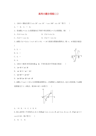 高考数学大二轮总复习  高考小题分项练（二）试题