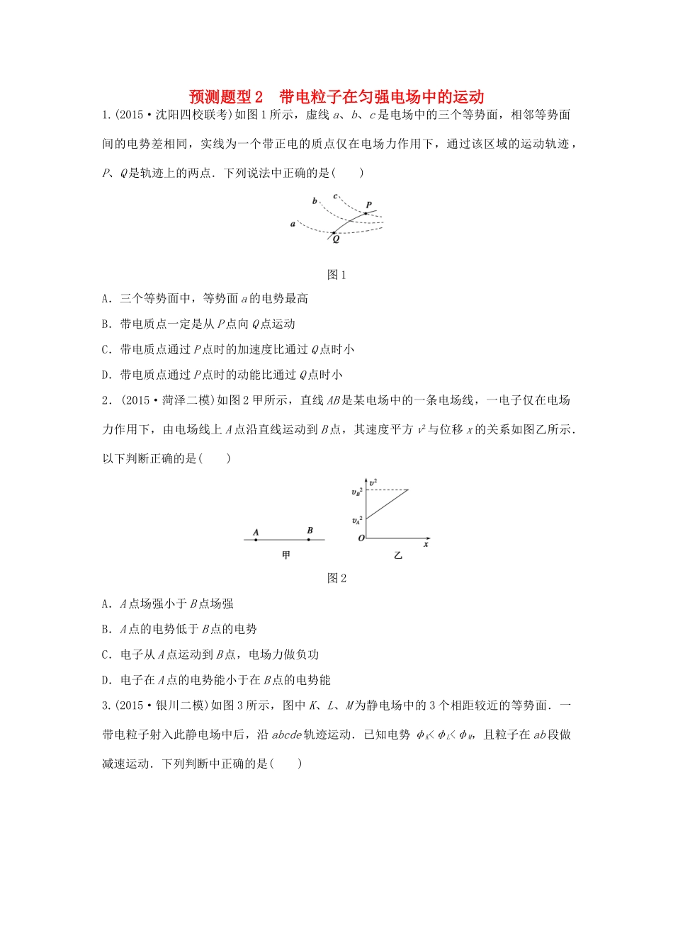高考物理考题型集训 第5题 预测题型2 带电粒子在匀强电场中的运动试题_第1页