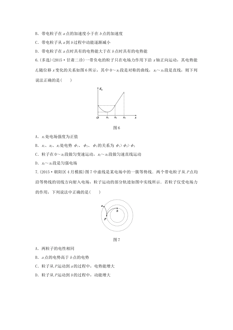 高考物理考题型集训 第5题 预测题型2 带电粒子在匀强电场中的运动试题_第3页