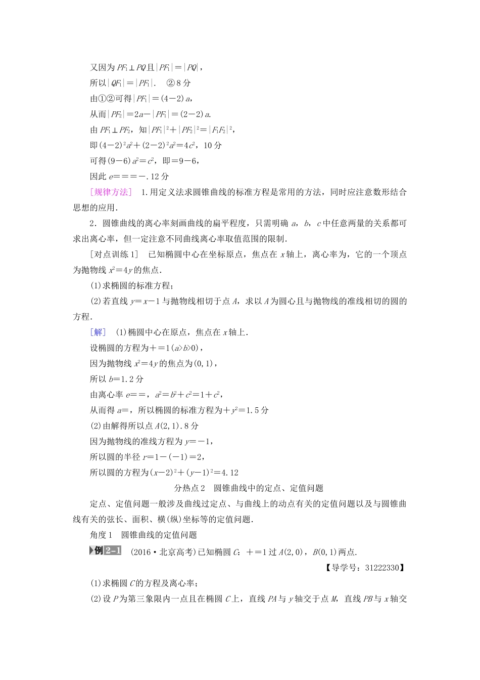 高考数学一轮复习 第8章 平面解析几何 热点探究课5 平面解析几何中的高考热点问题教师用书 文 试题_第2页