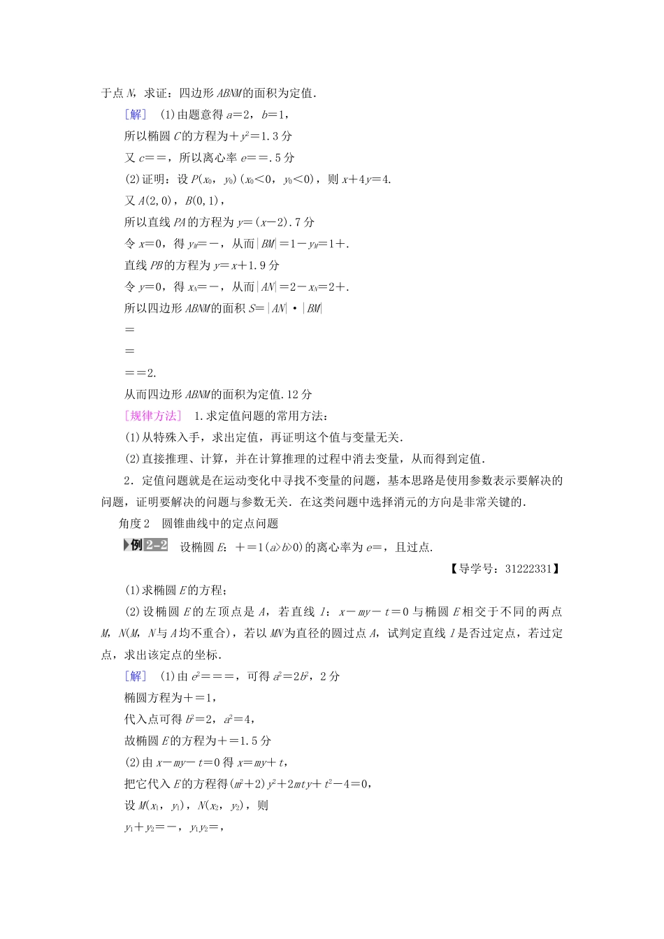 高考数学一轮复习 第8章 平面解析几何 热点探究课5 平面解析几何中的高考热点问题教师用书 文 试题_第3页