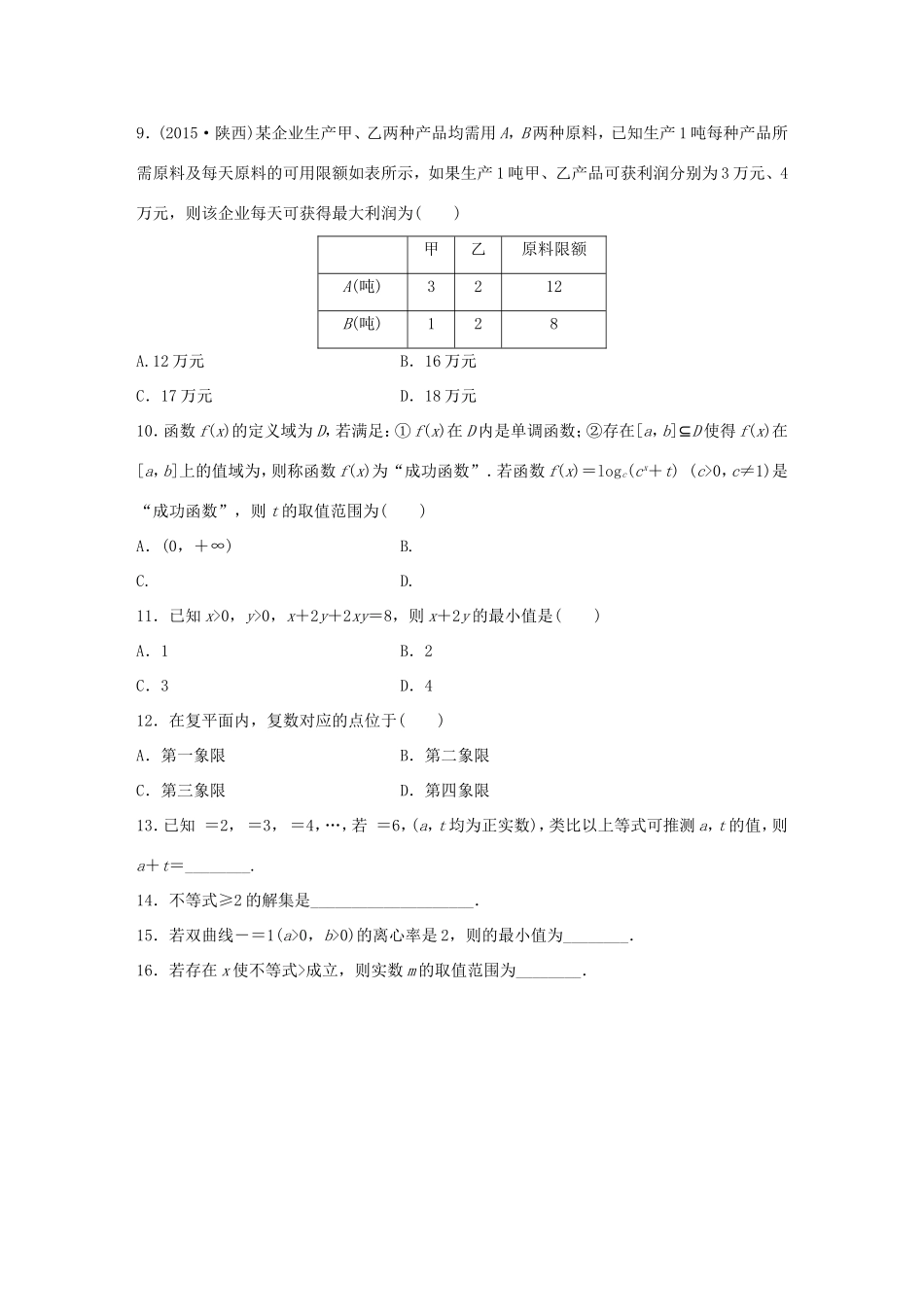 高考数学大二轮总复习  高考小题分项练（六）试题_第2页