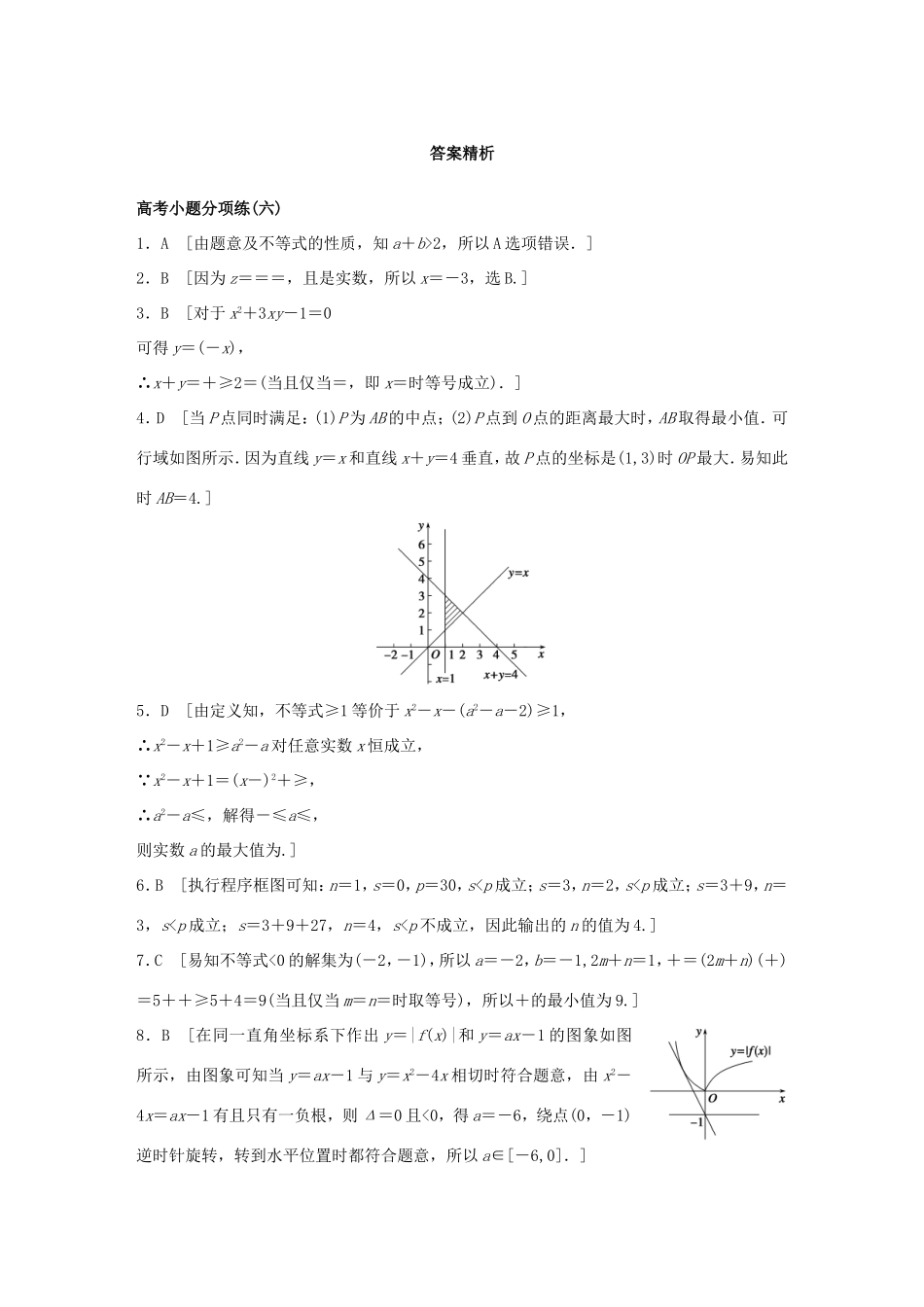 高考数学大二轮总复习  高考小题分项练（六）试题_第3页