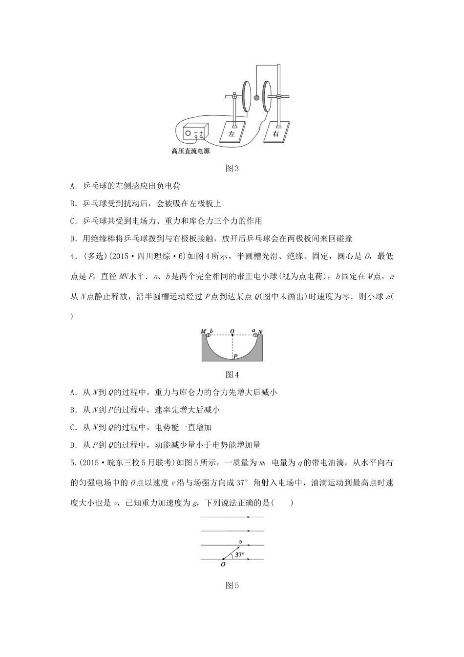 高考物理考题型集训 第5题 预测题型3 带电体在匀强电场中的运动试题_第2页