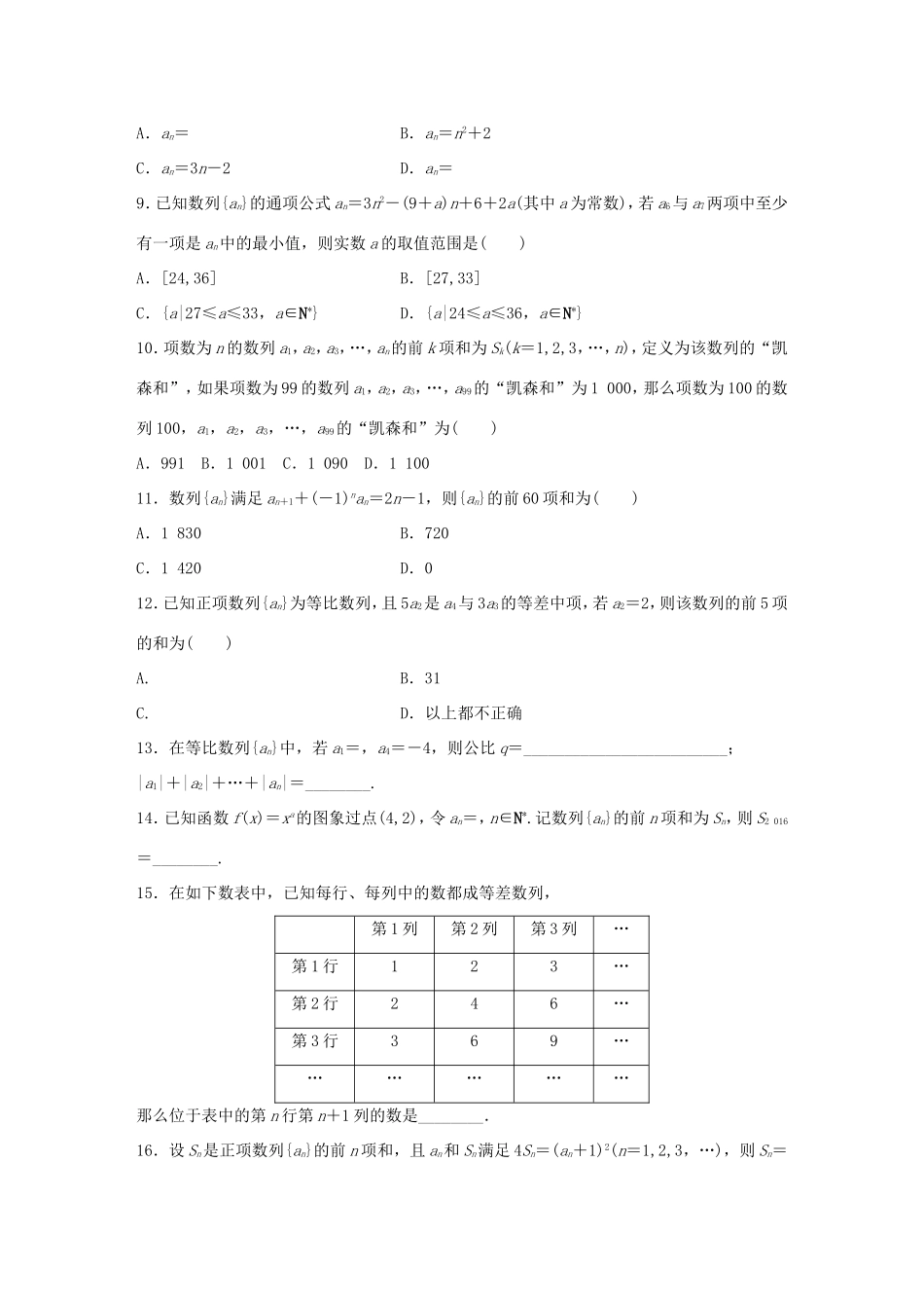 高考数学大二轮总复习  高考小题分项练（三）试题_第2页