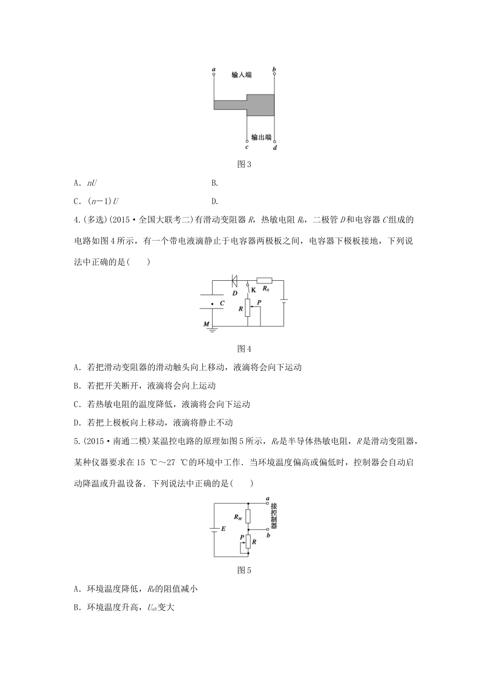 高考物理考题型集训 第5题 预测题型4 电路的分析与计算试题_第2页