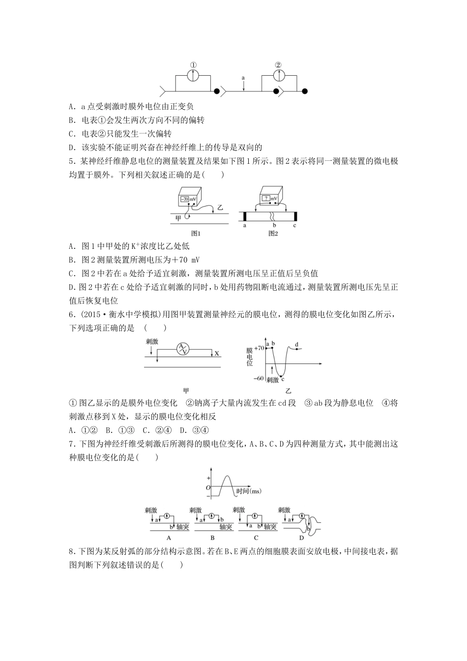 高考生物一轮复习  第52练 集训电流表指针偏转问题试题_第2页