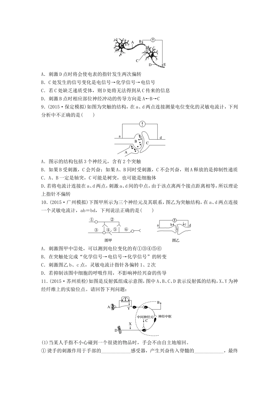 高考生物一轮复习  第52练 集训电流表指针偏转问题试题_第3页