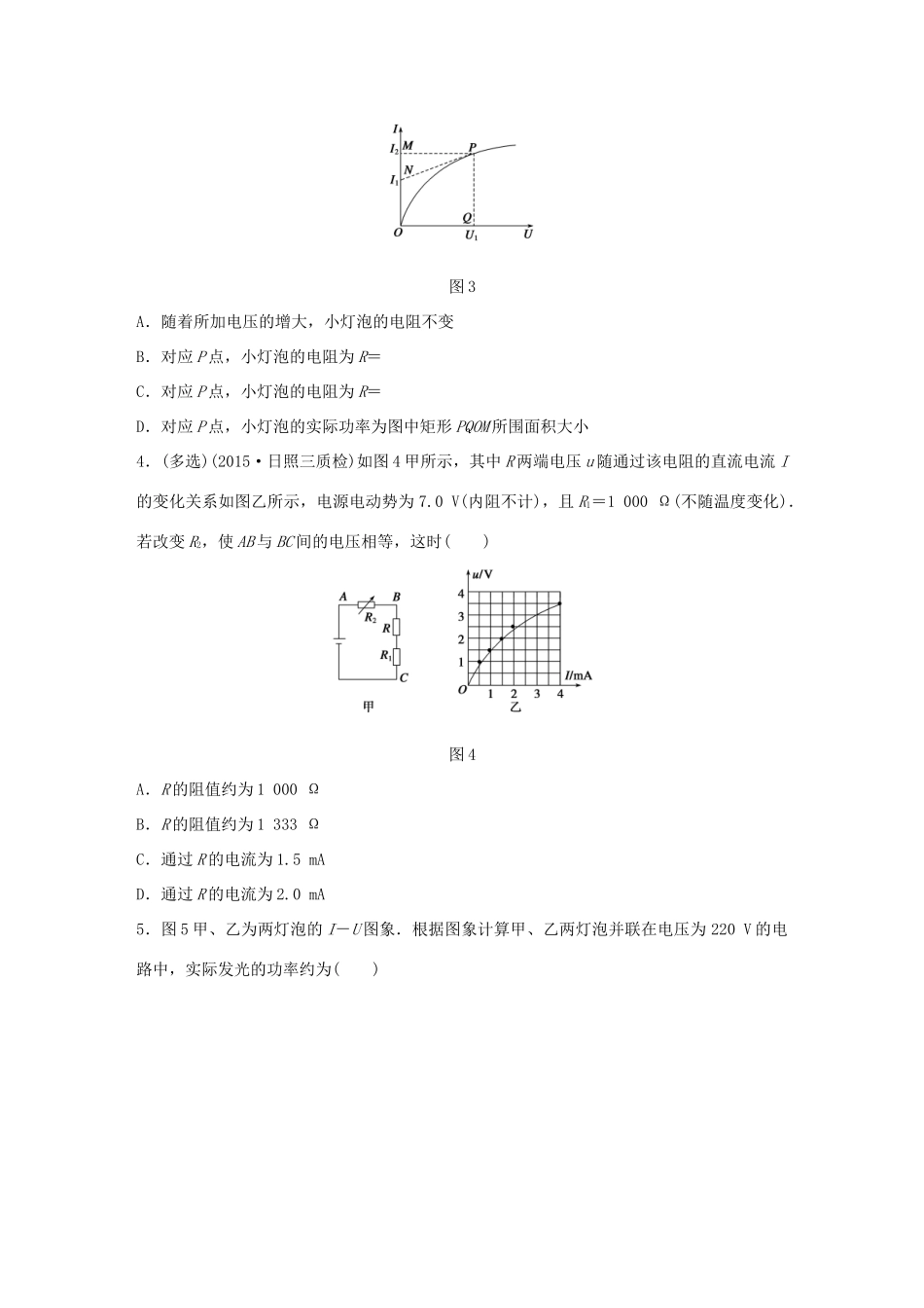 高考物理考题型集训 第5题 预测题型5 电路中的图象试题_第2页