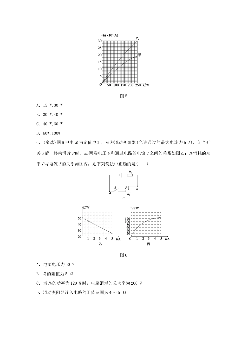 高考物理考题型集训 第5题 预测题型5 电路中的图象试题_第3页