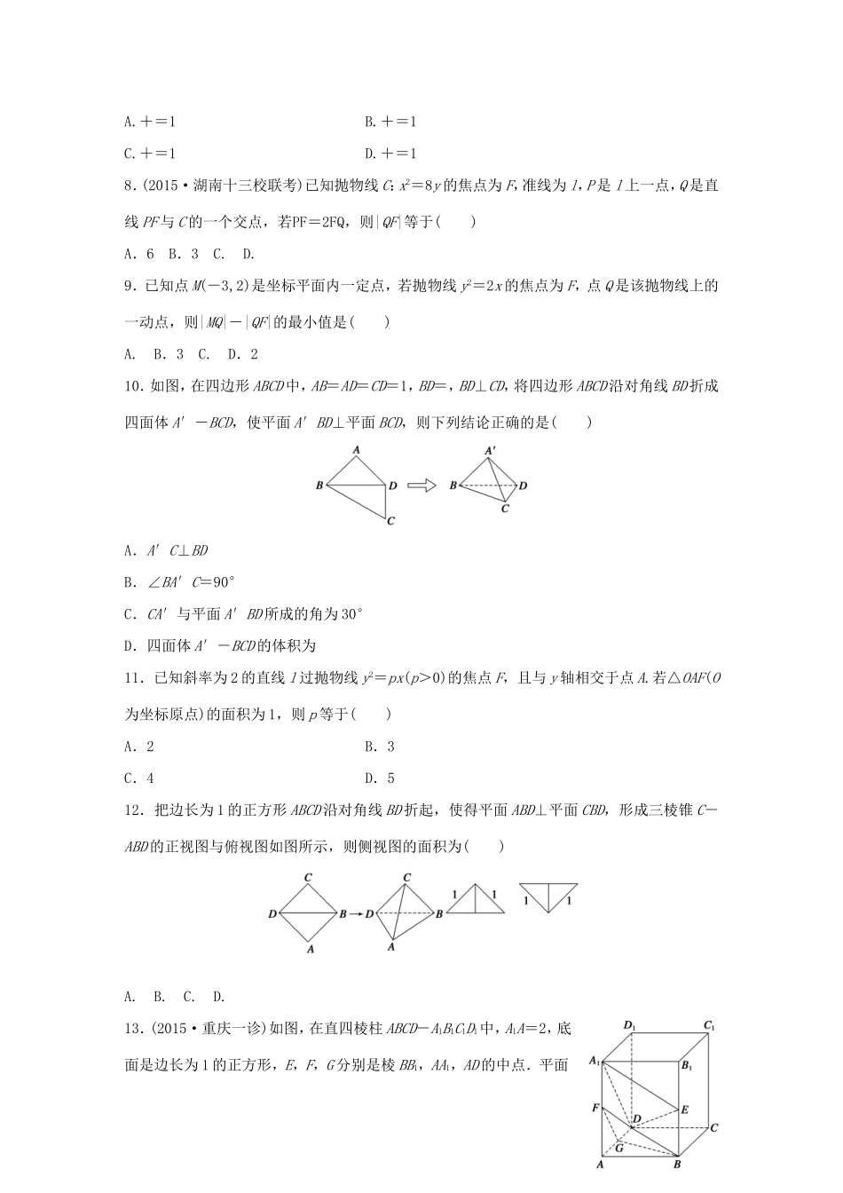 高考数学大二轮总复习  高考小题分项练（四）试题_第2页