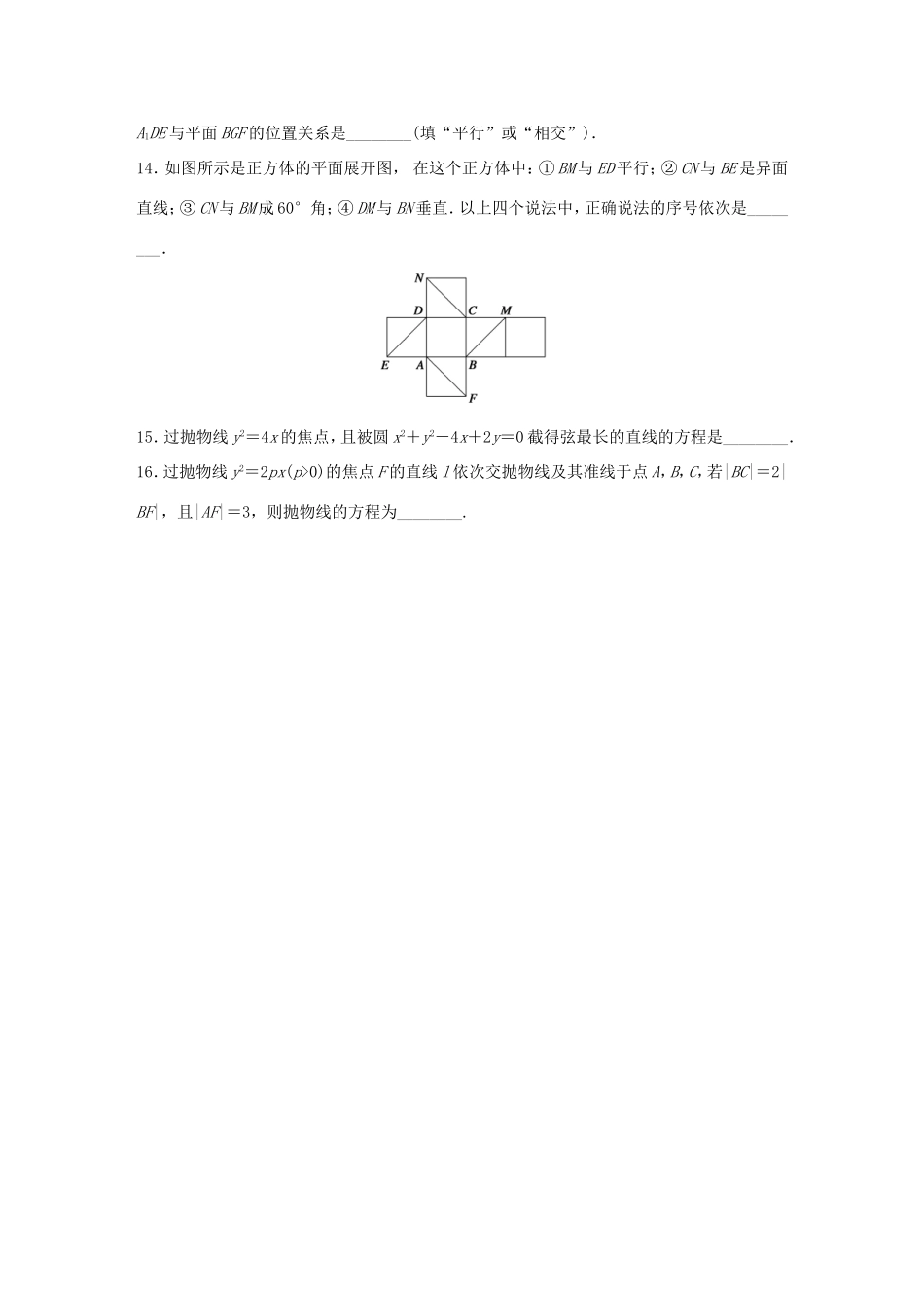 高考数学大二轮总复习  高考小题分项练（四）试题_第3页