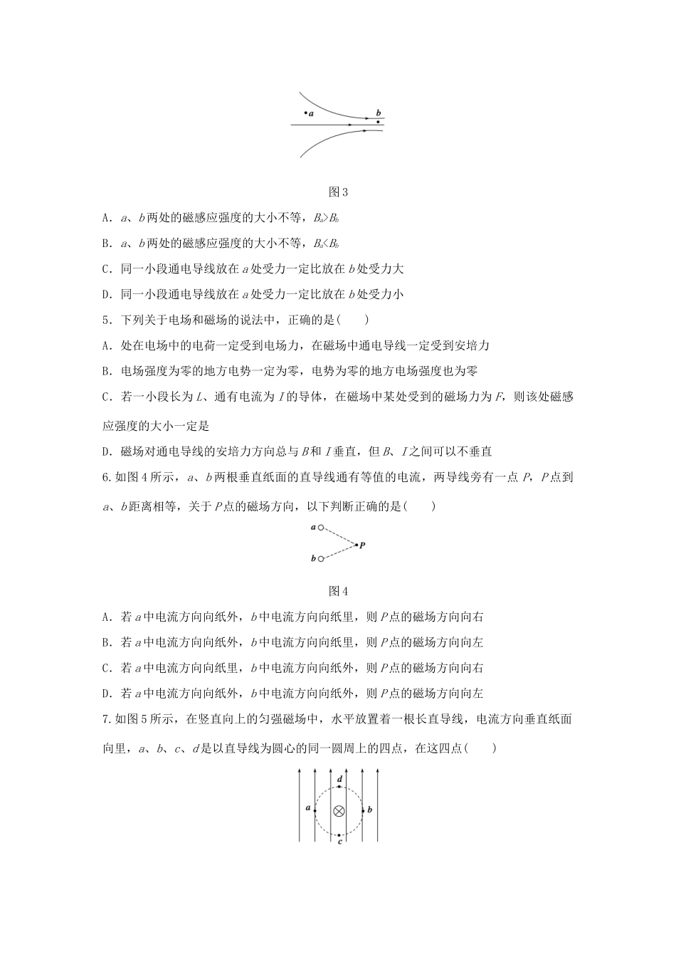 高考物理考题型集训 第6题 预测题型1 磁场及磁感应强度B试题_第2页