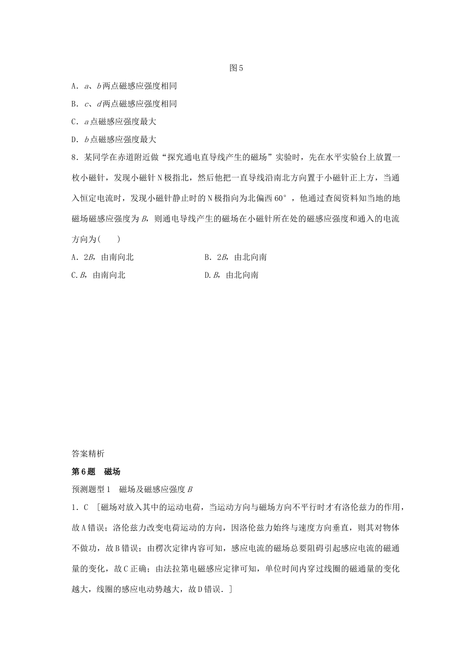 高考物理考题型集训 第6题 预测题型1 磁场及磁感应强度B试题_第3页