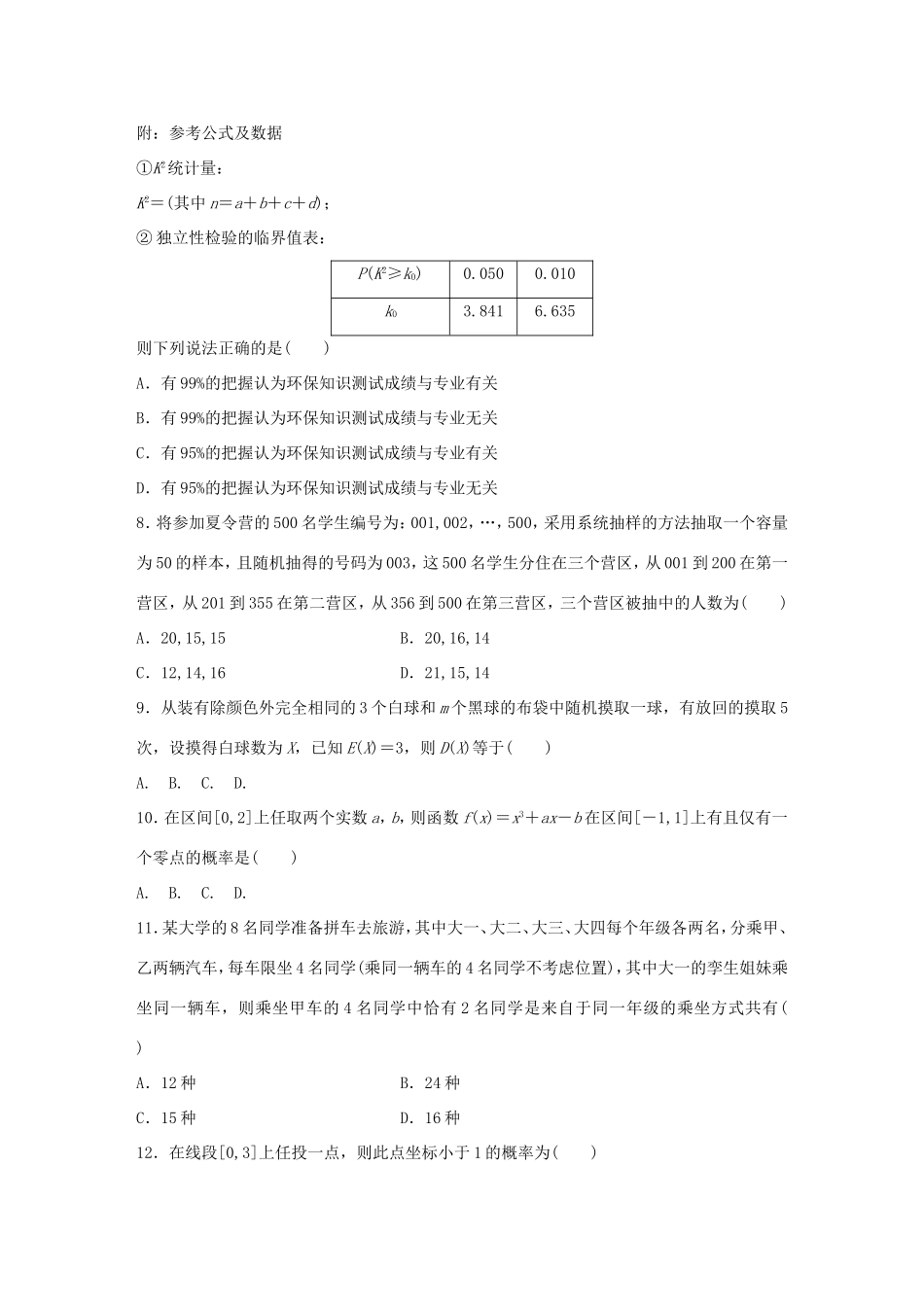 高考数学大二轮总复习  高考小题分项练（五）试题_第2页