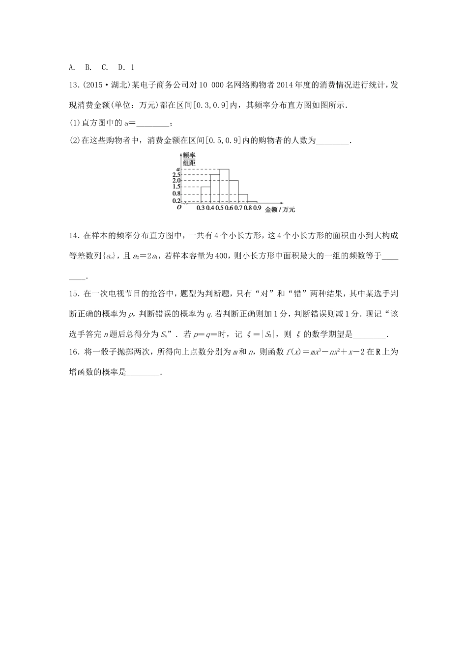 高考数学大二轮总复习  高考小题分项练（五）试题_第3页