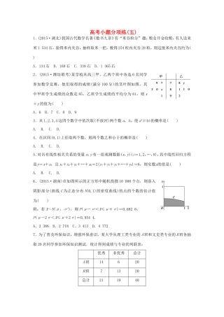 高考数学大二轮总复习  高考小题分项练（五）试题