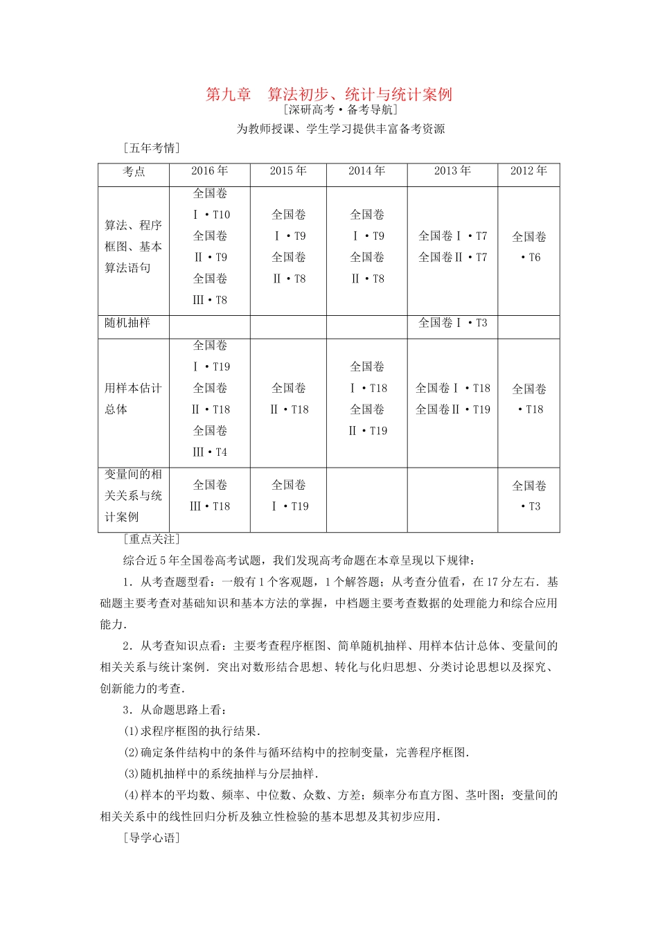 高考数学一轮复习 第9章 算法初步、统计与统计案例 第1节 算法与程序框图教师用书 文 试题_第1页