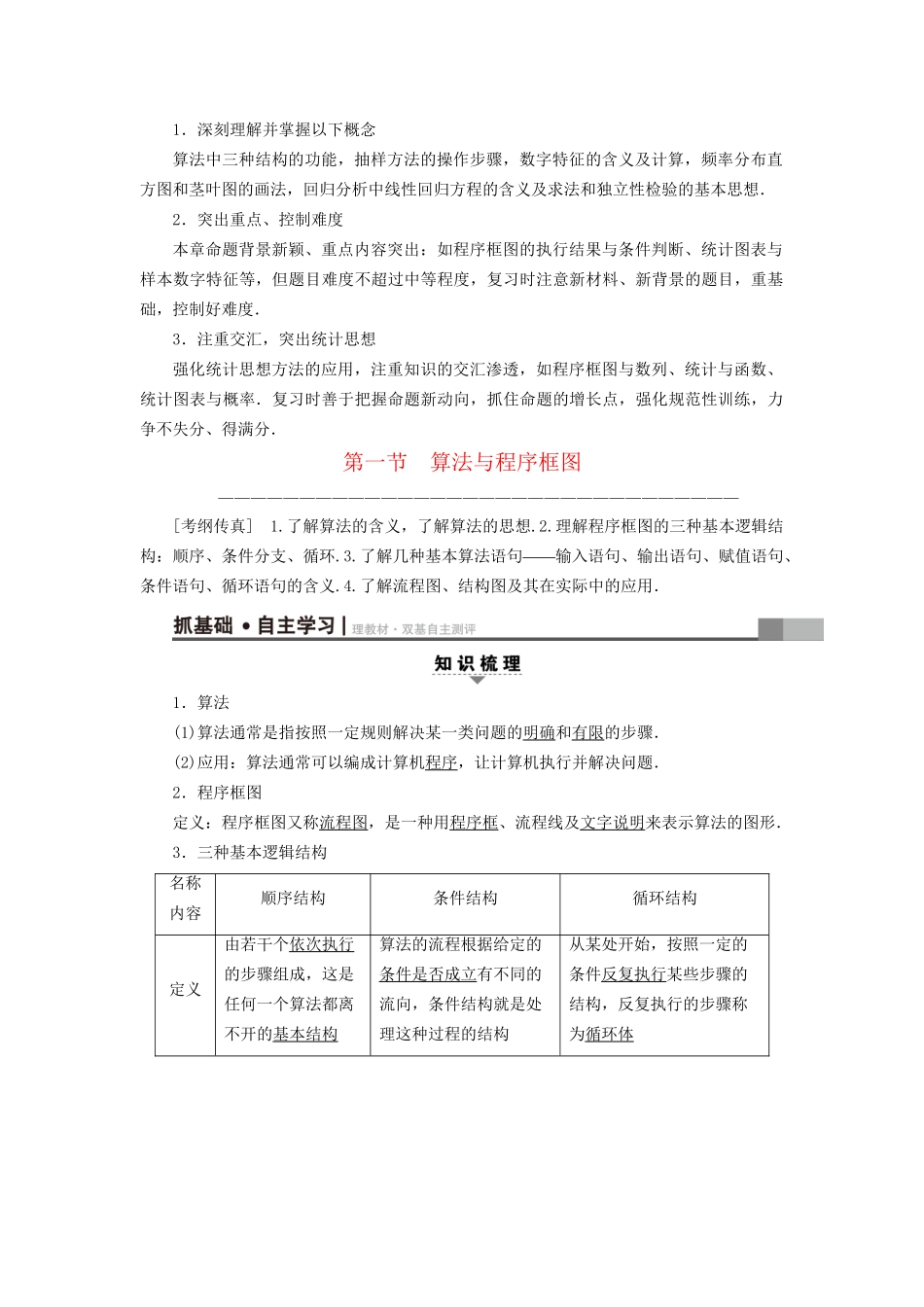 高考数学一轮复习 第9章 算法初步、统计与统计案例 第1节 算法与程序框图教师用书 文 试题_第2页