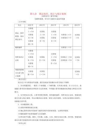 高考数学一轮复习 第9章 算法初步、统计与统计案例 第1节 算法与程序框图教师用书 文 试题