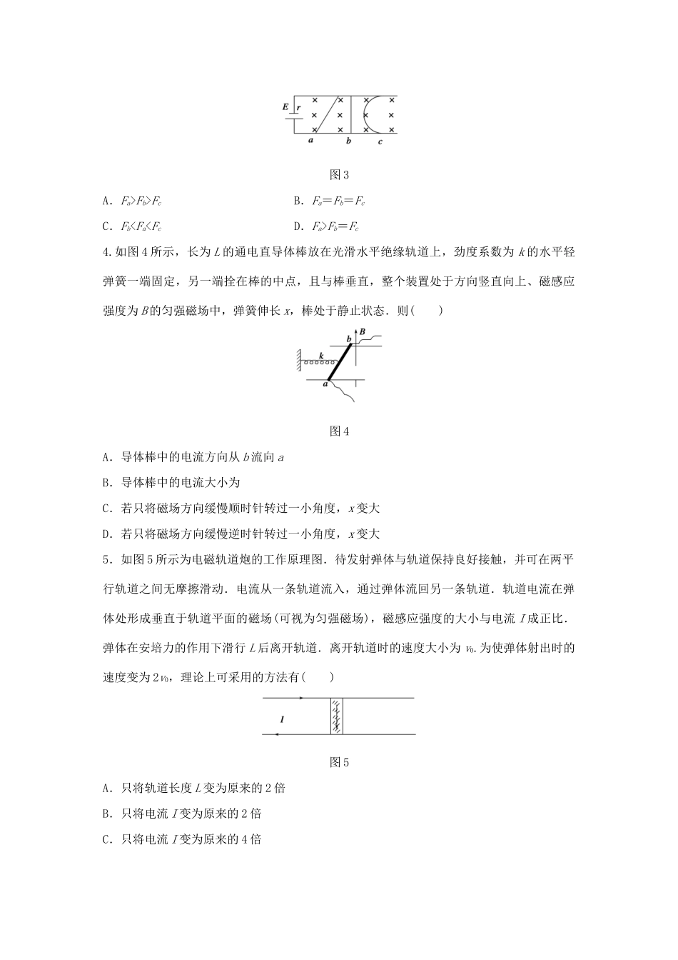 高考物理考题型集训 第6题 预测题型2 安培力及力电综合问题试题_第2页