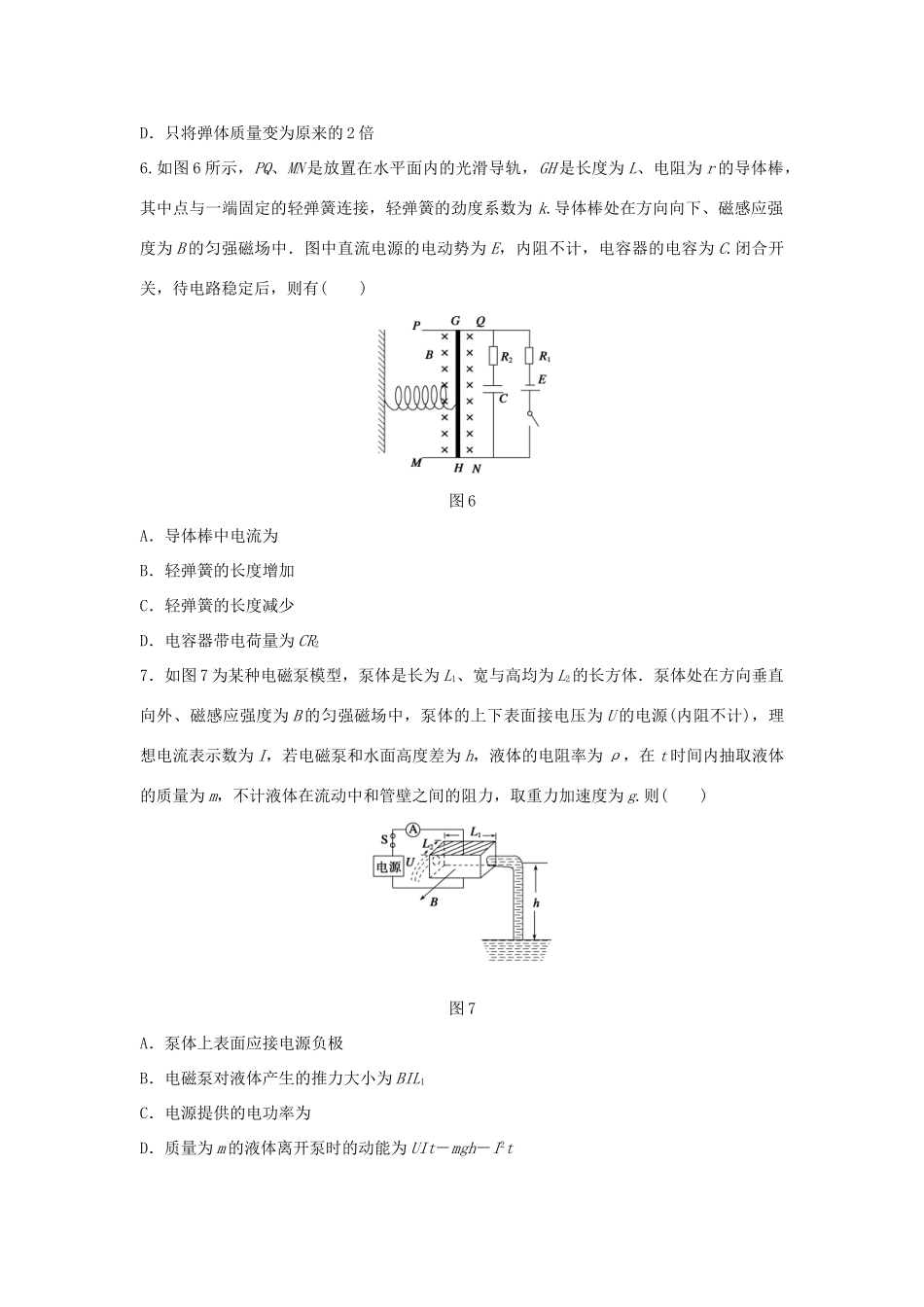 高考物理考题型集训 第6题 预测题型2 安培力及力电综合问题试题_第3页